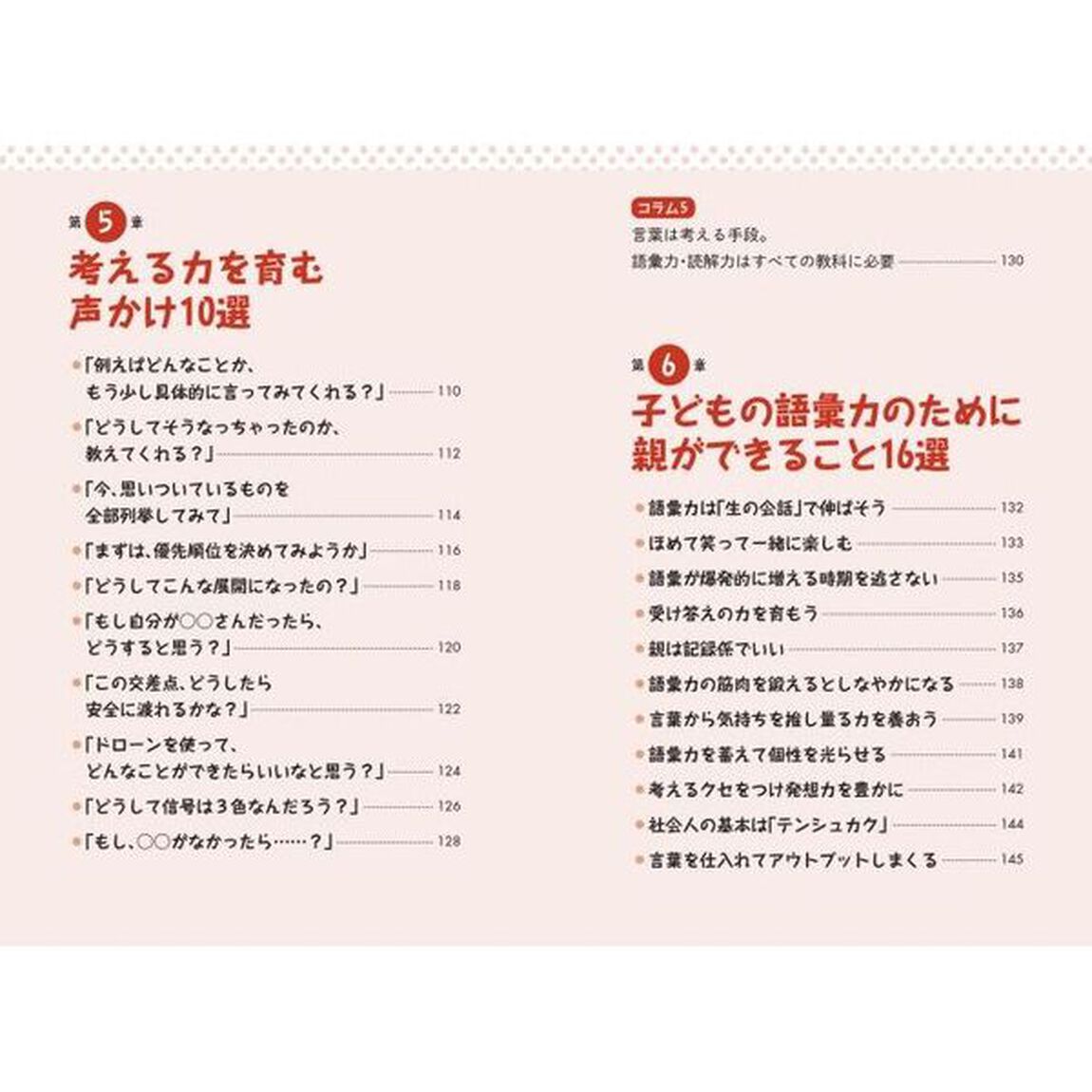 子どもの語彙力の育て方　親子で楽しく考える力が身につく！
