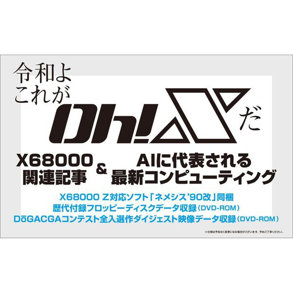 Ｏｈ！Ｘ　令和版