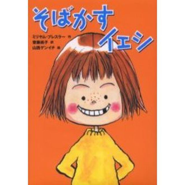 そばかすイェシ