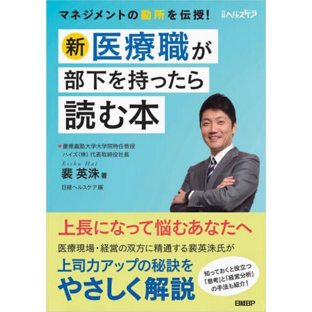新医療職が部下を持ったら読む本