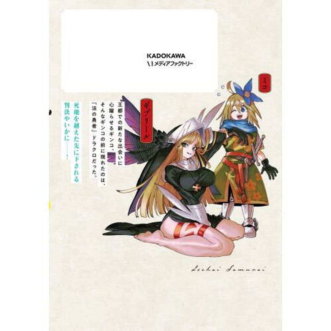 異世界サムライ　３
