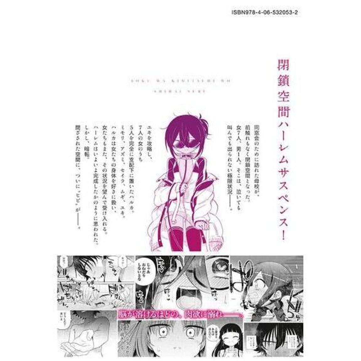 僕は君たちを支配する　Ｖｏｌｕｍｅ．７