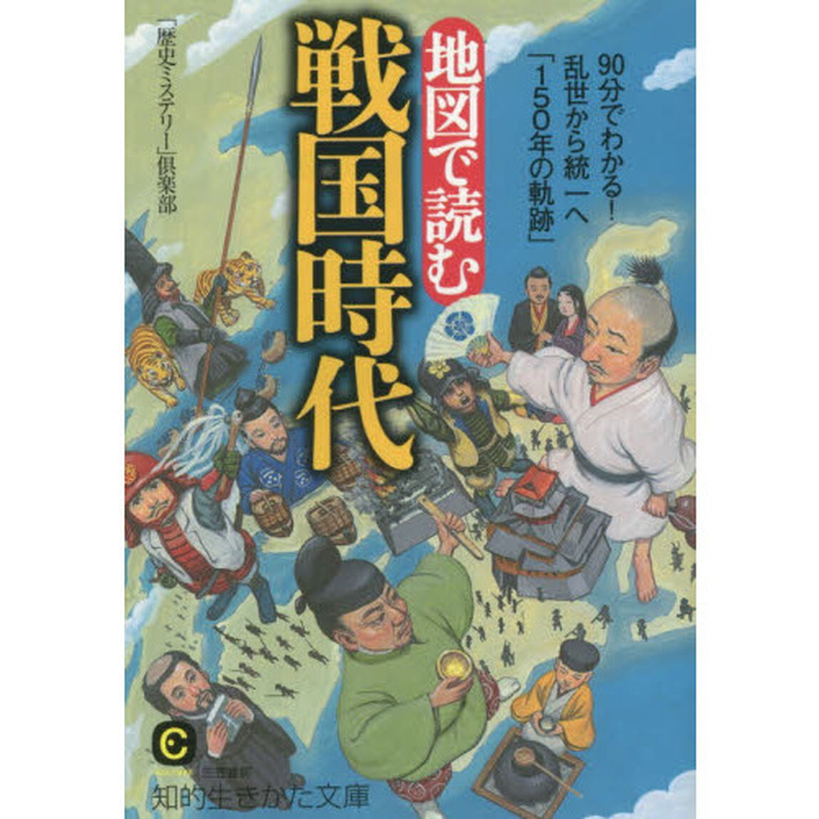 地図で読む戦国時代