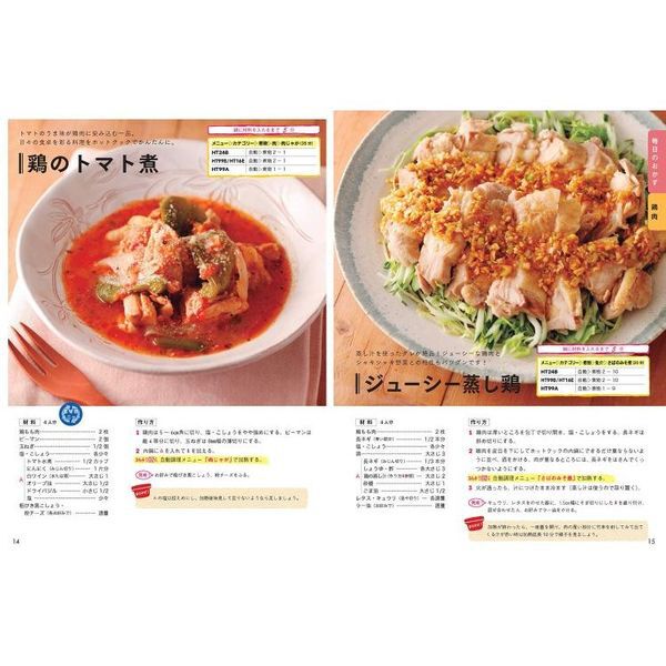 毎日のホットクック・レシピ - 通販｜セブンネットショッピング