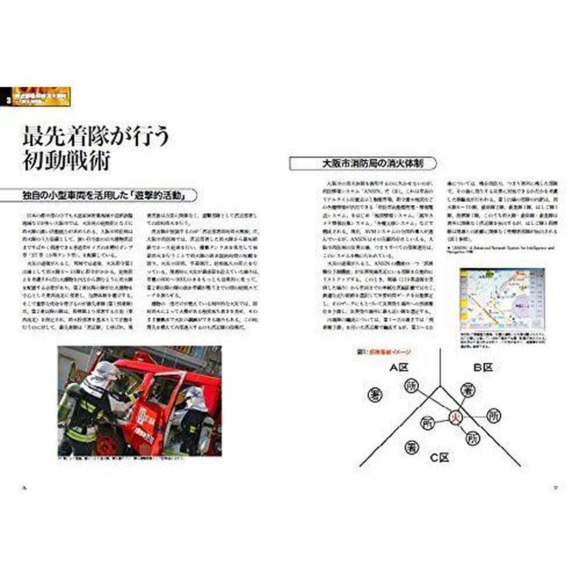 消火戦術ガイドブック　火災防ぎょの基本から、注目のＰＰＶ、ＣＡＦＳ活用法、本部オリジナル戦術まで完全網羅