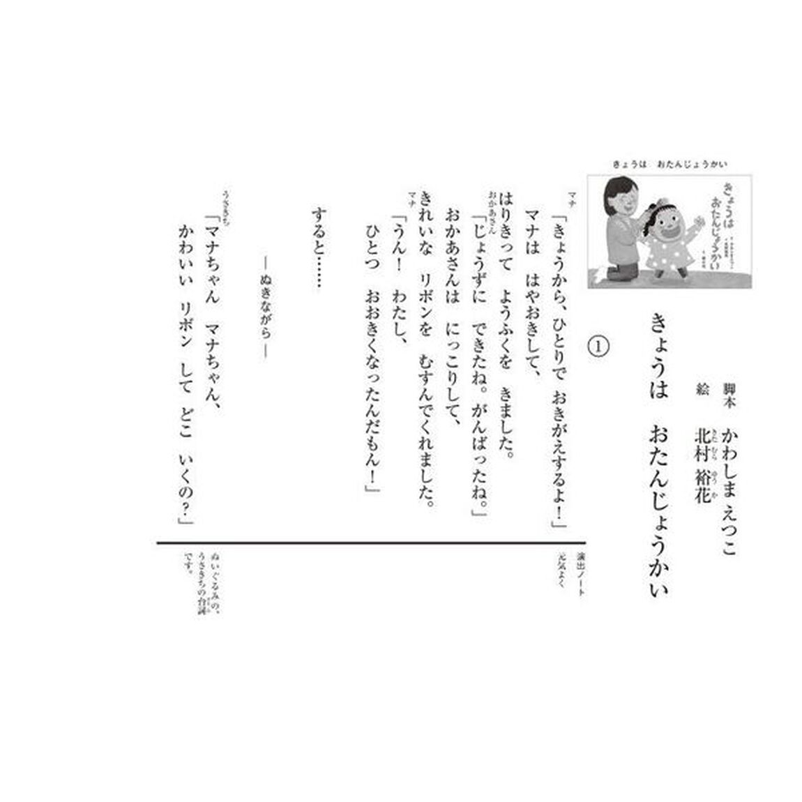 きょうはおたんじょうかい
