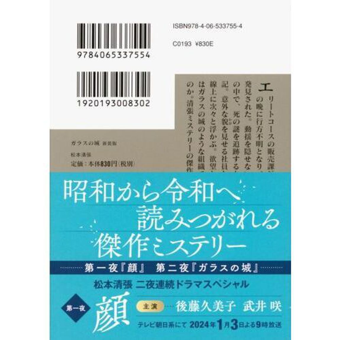 ガラスの城「新装版」