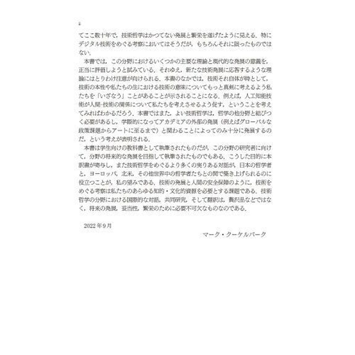 技術哲学講義