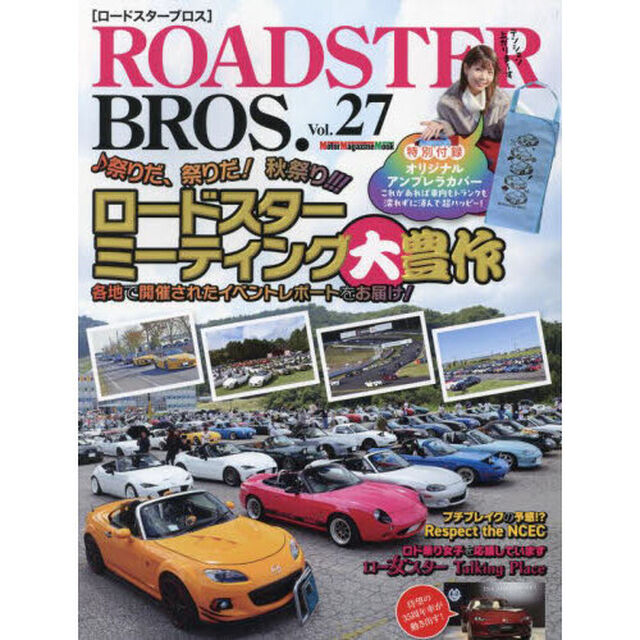 ＲＯＡＤＳＴＥＲ　ＢＲＯＳ．　Ｖｏｌ．２７