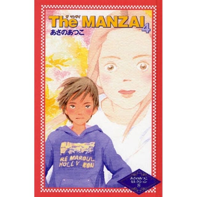 Ｔｈｅ　ＭＡＮＺＡＩ　４