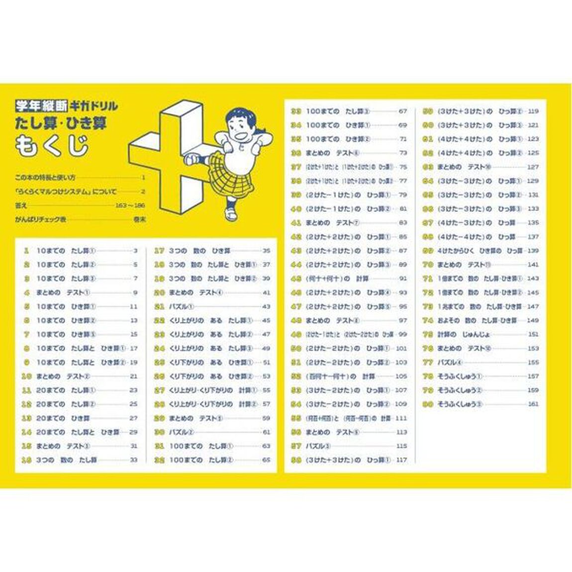 学年縦断ギガドリルたし算・ひき算小学１〜３年