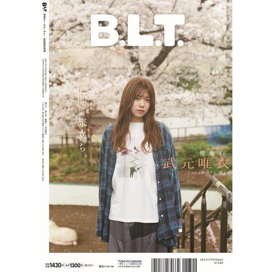 B.L.T.2026年6月号【セブンネット限定特典：晴こころ ポストカード 1枚付き】