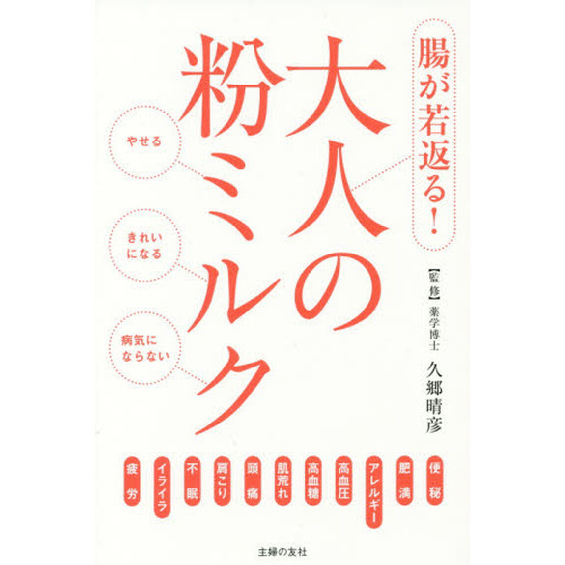大人の粉ミルク