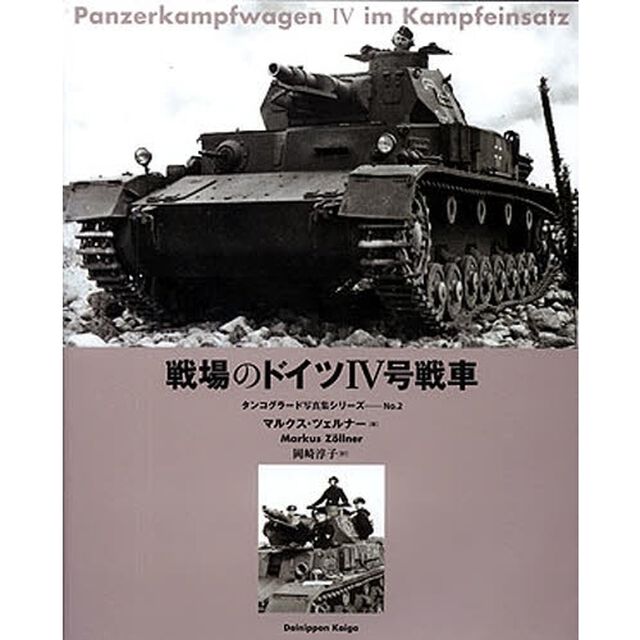 戦場のドイツⅣ号戦車