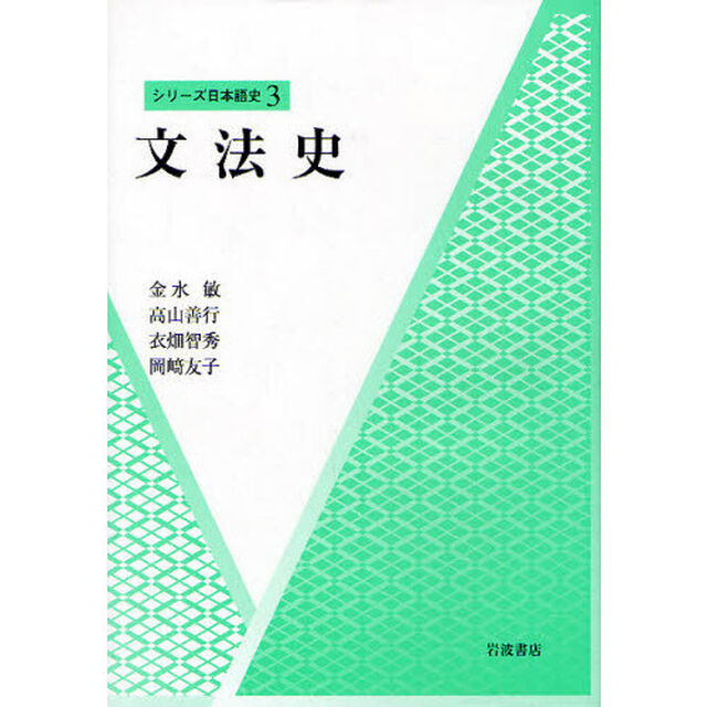 文法史