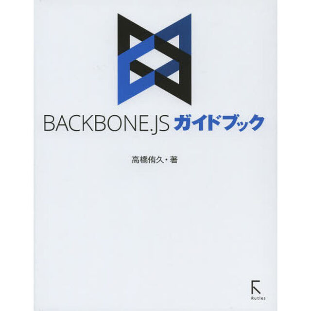 ＢＡＣＫＢＯＮＥ．ＪＳガイドブック