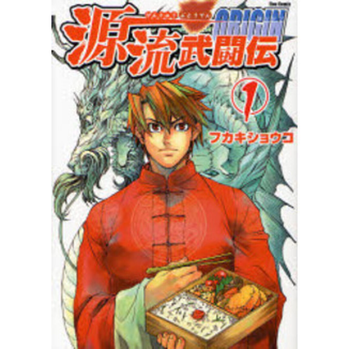 源流武闘伝　ＯＲＩＧＩＮ　１