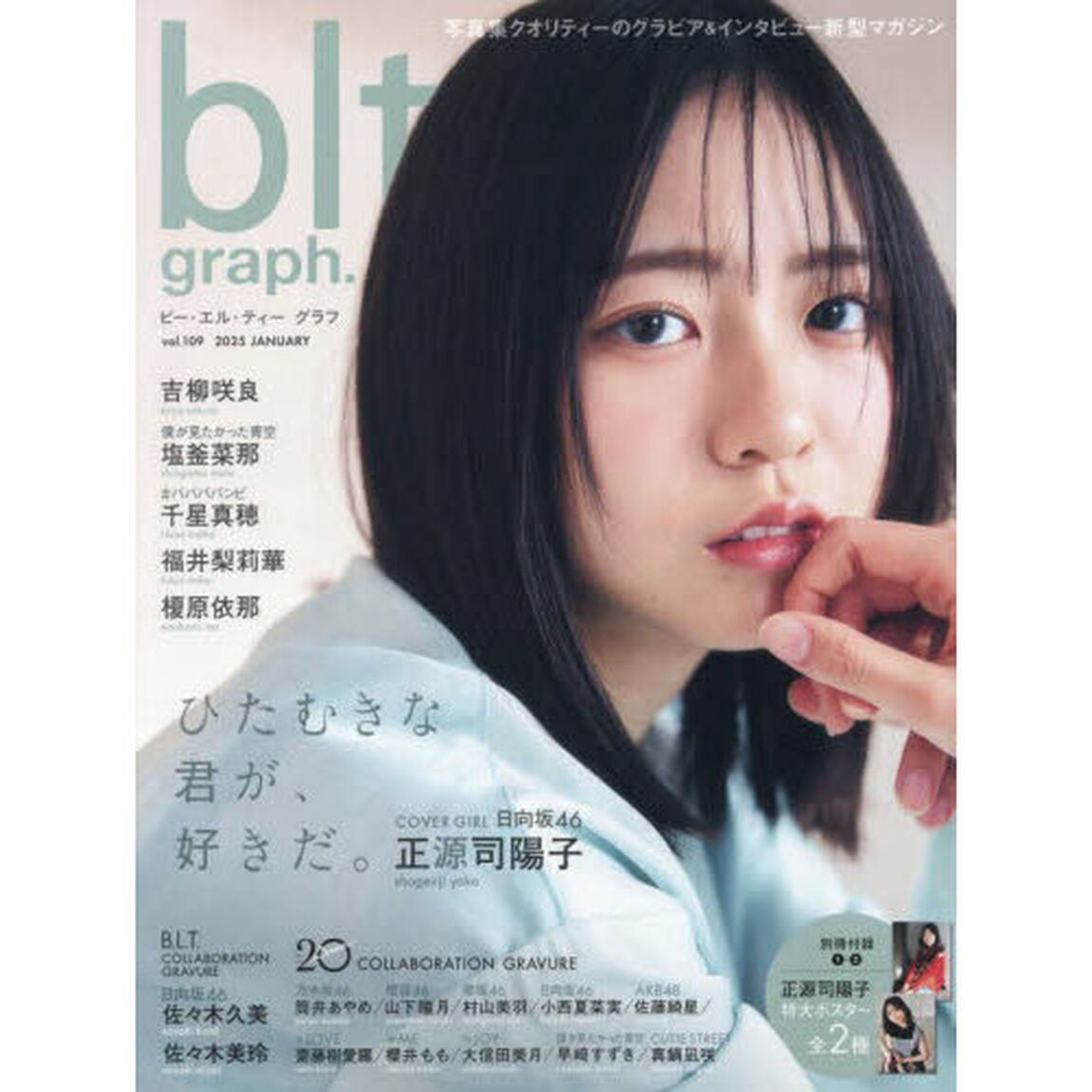 ビー・エル・ティーグラフ　ｖｏｌ．１０９（２０２５ＪＡＮＵＡＲＹ）