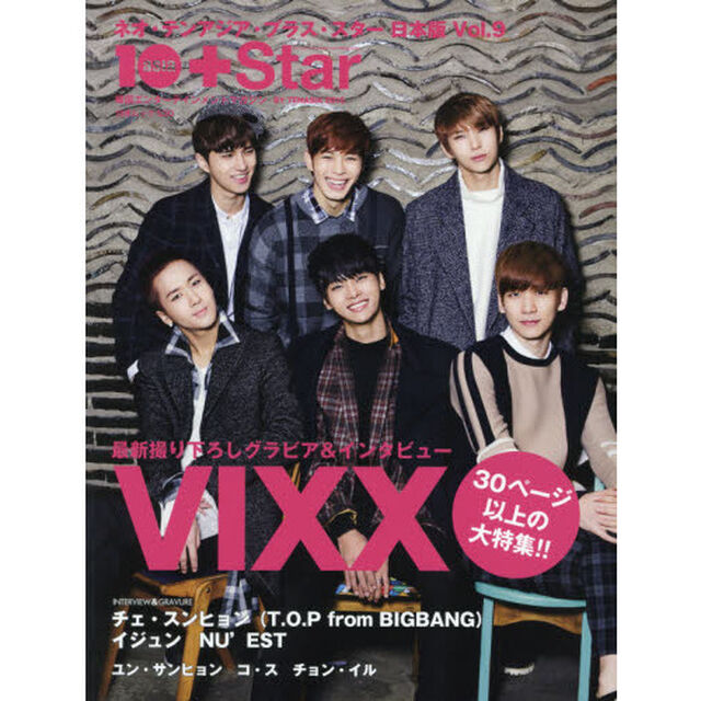 ネオ・テンアジア・プラス・スター 日本版 VOL.9「巻頭インタビューＶＩＸＸ」