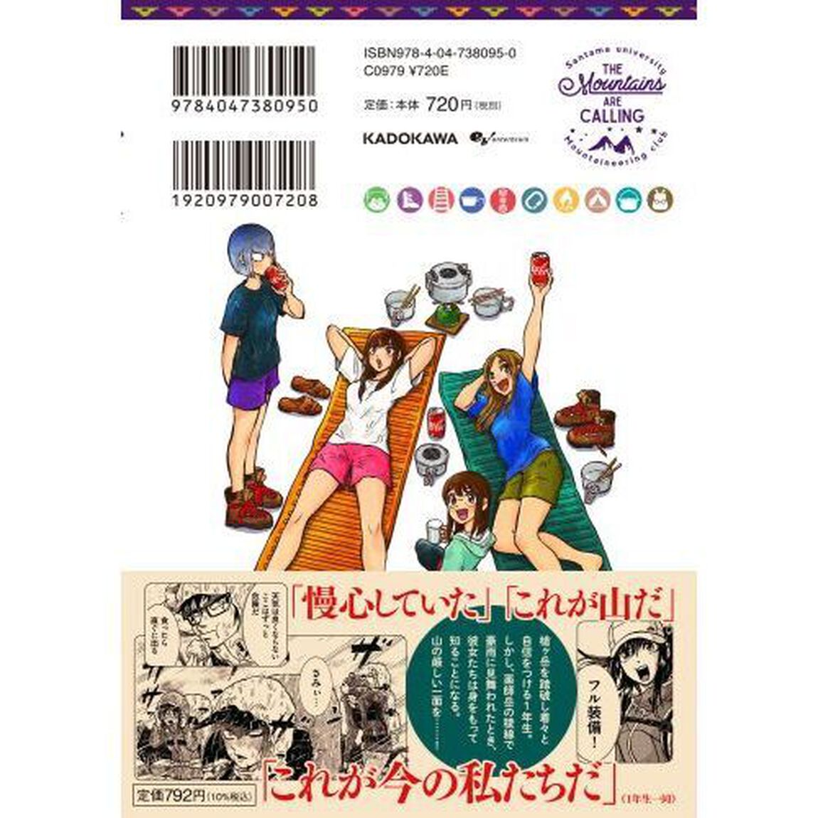 山を渡る　三多摩大岳部録　７