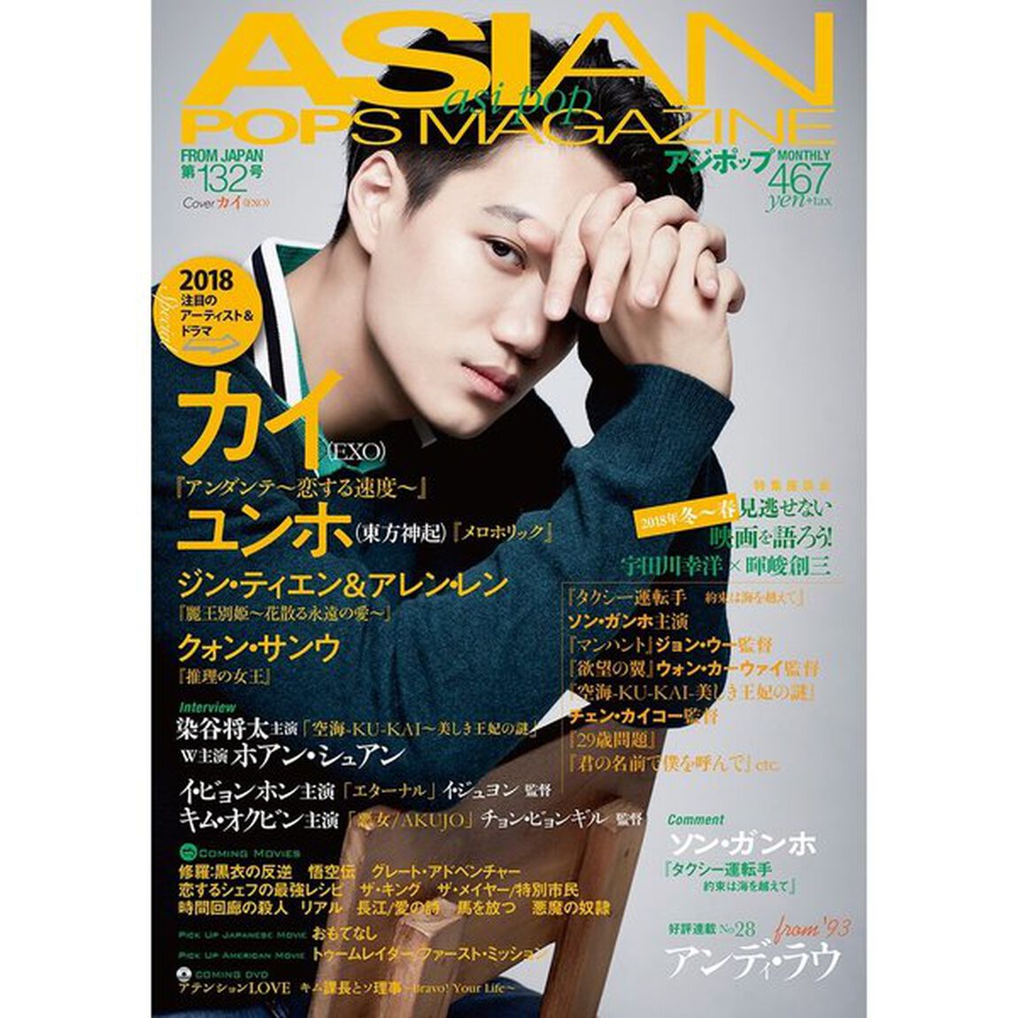 ＡＳＩＡＮ　ＰＯＰＳ　ＭＡＧＡＺ　１３２