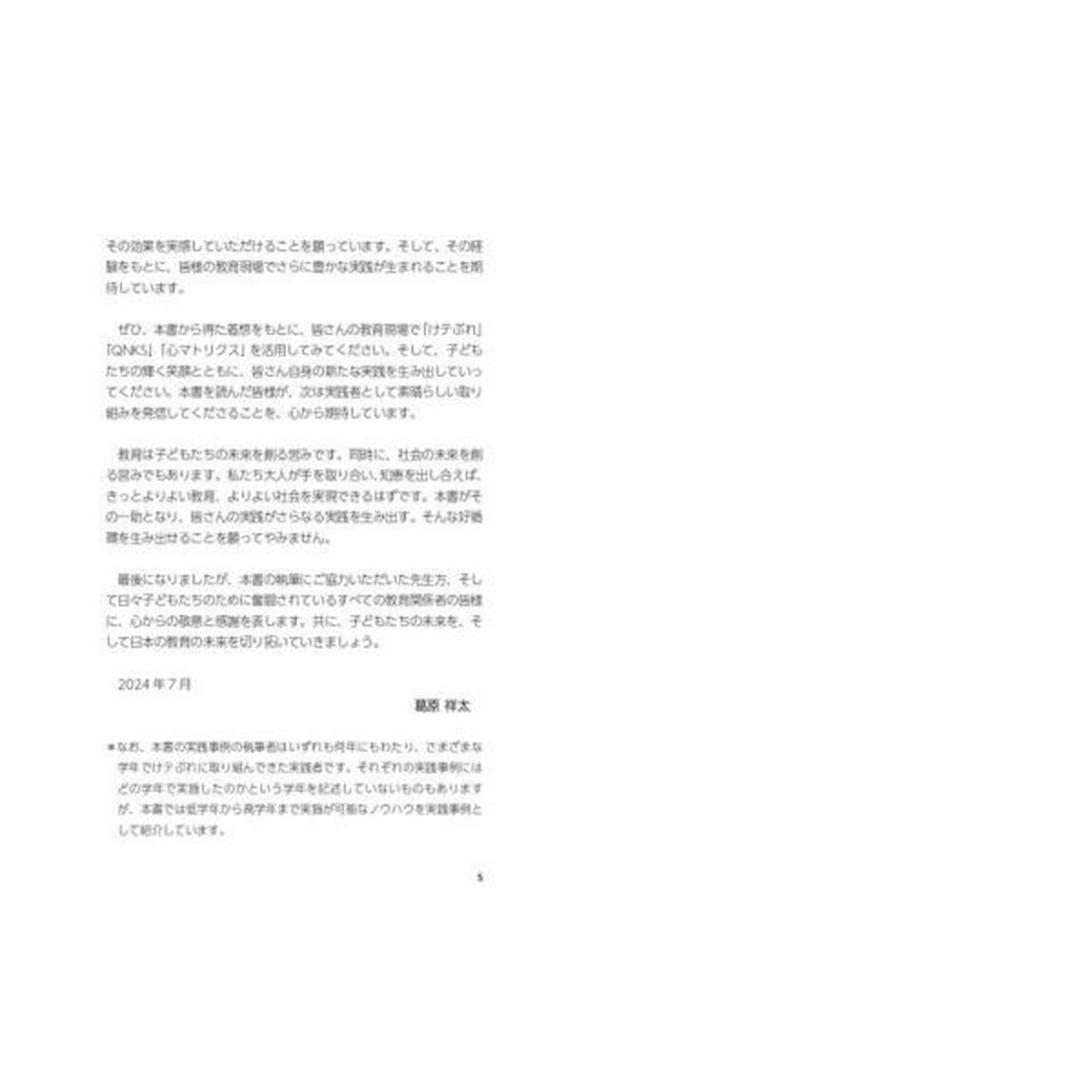 事例でわかる！教師のためのけテぶれ実践ガイド！