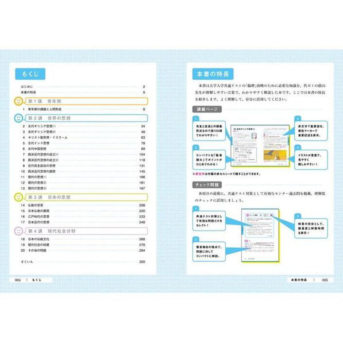 蔭山の共通テスト倫理「改訂版」
