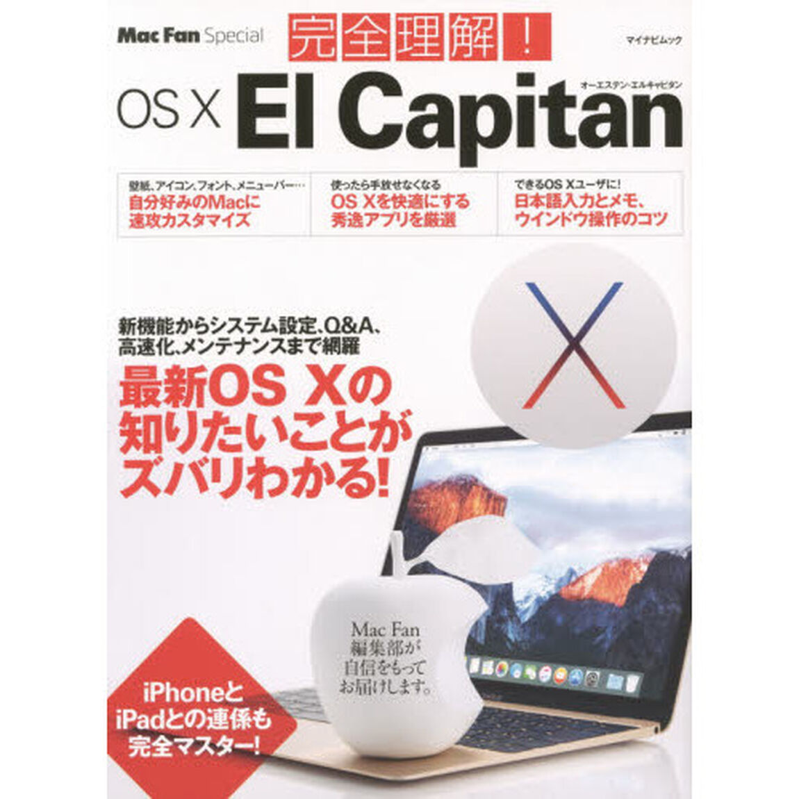 完全理解！ＯＳ　１０　Ｅｌ　Ｃａｐｉｔａｎ