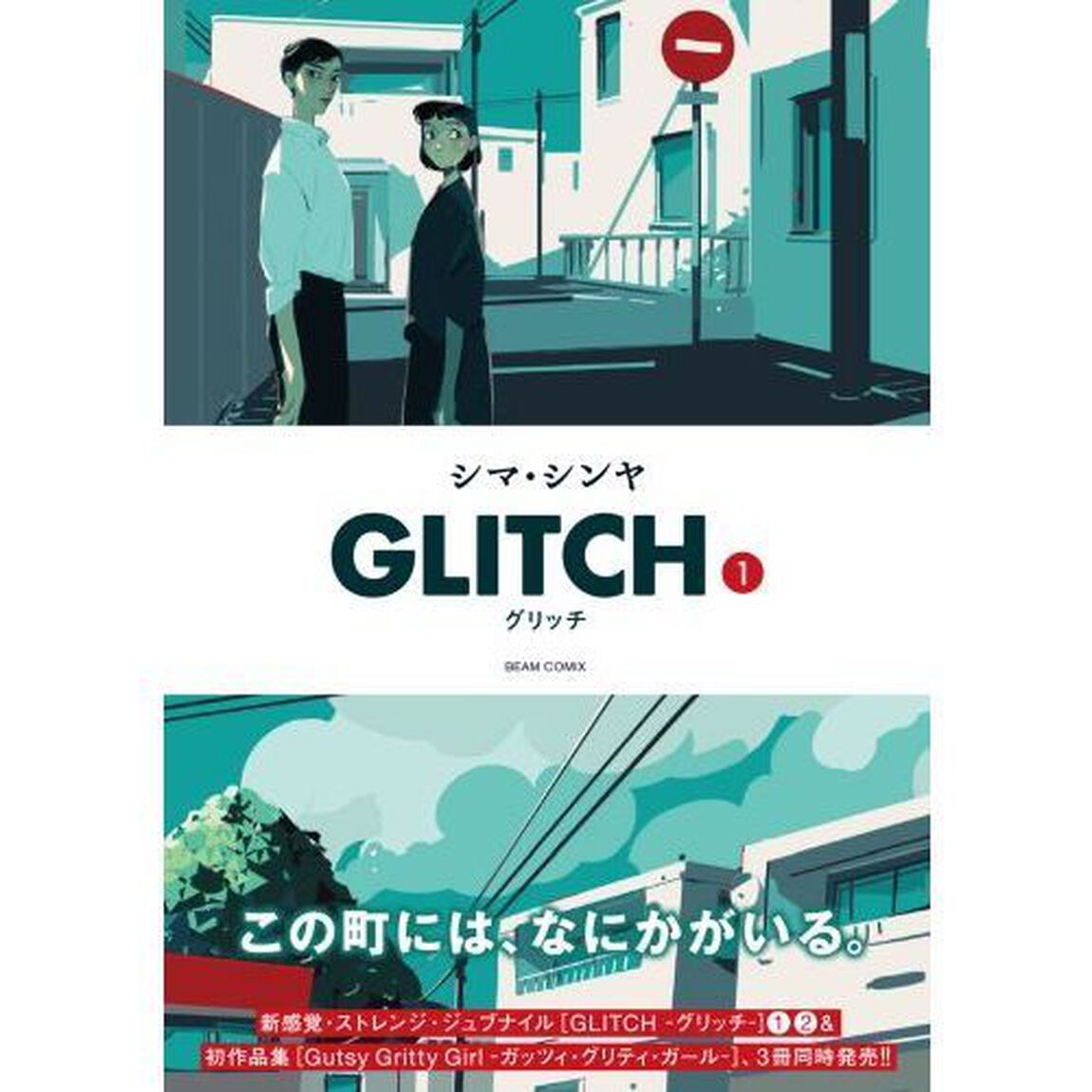 ＧＬＩＴＣＨ　１