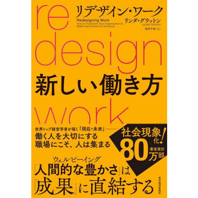 リデザイン・ワーク新しい働き方