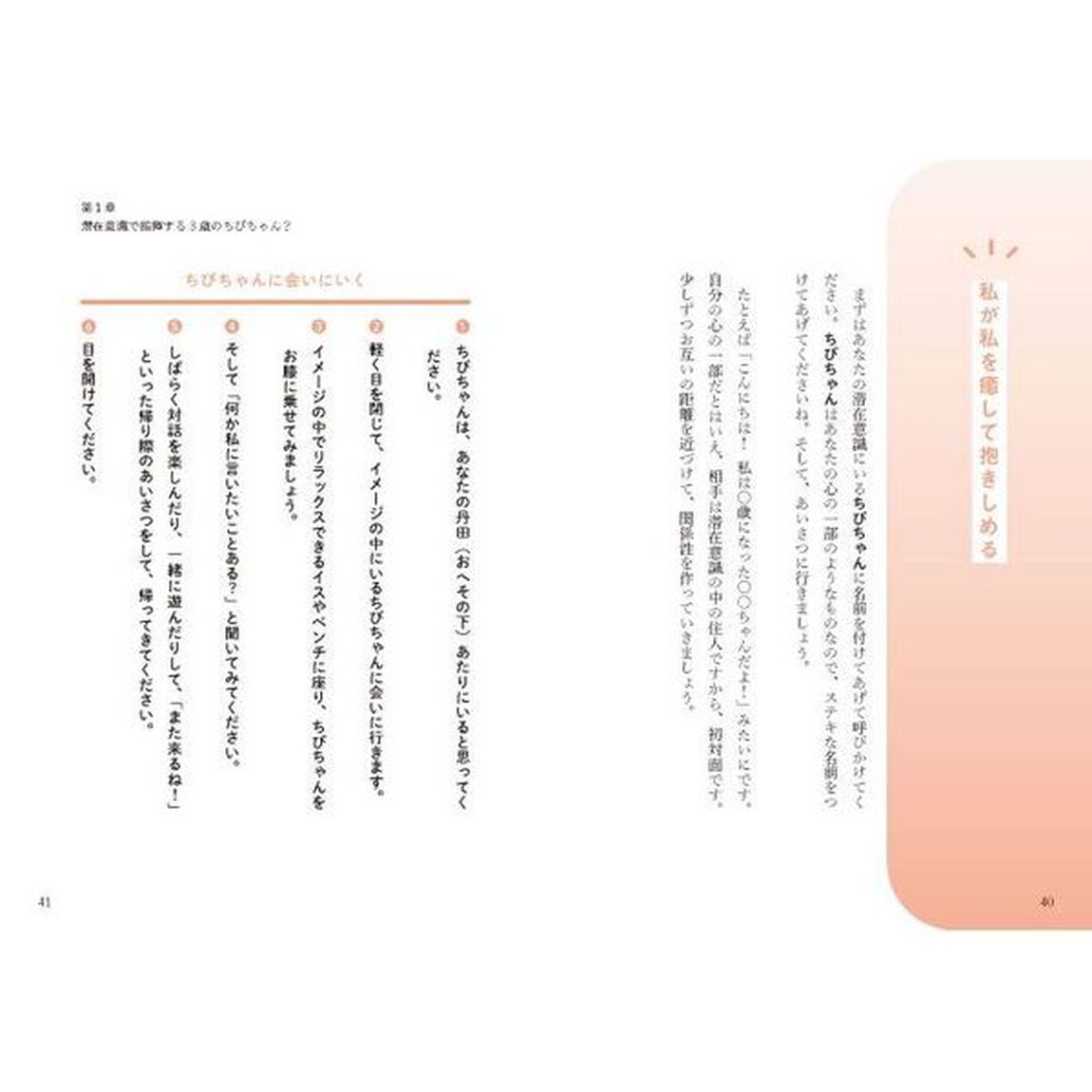 潜在意識のちびちゃんワーク