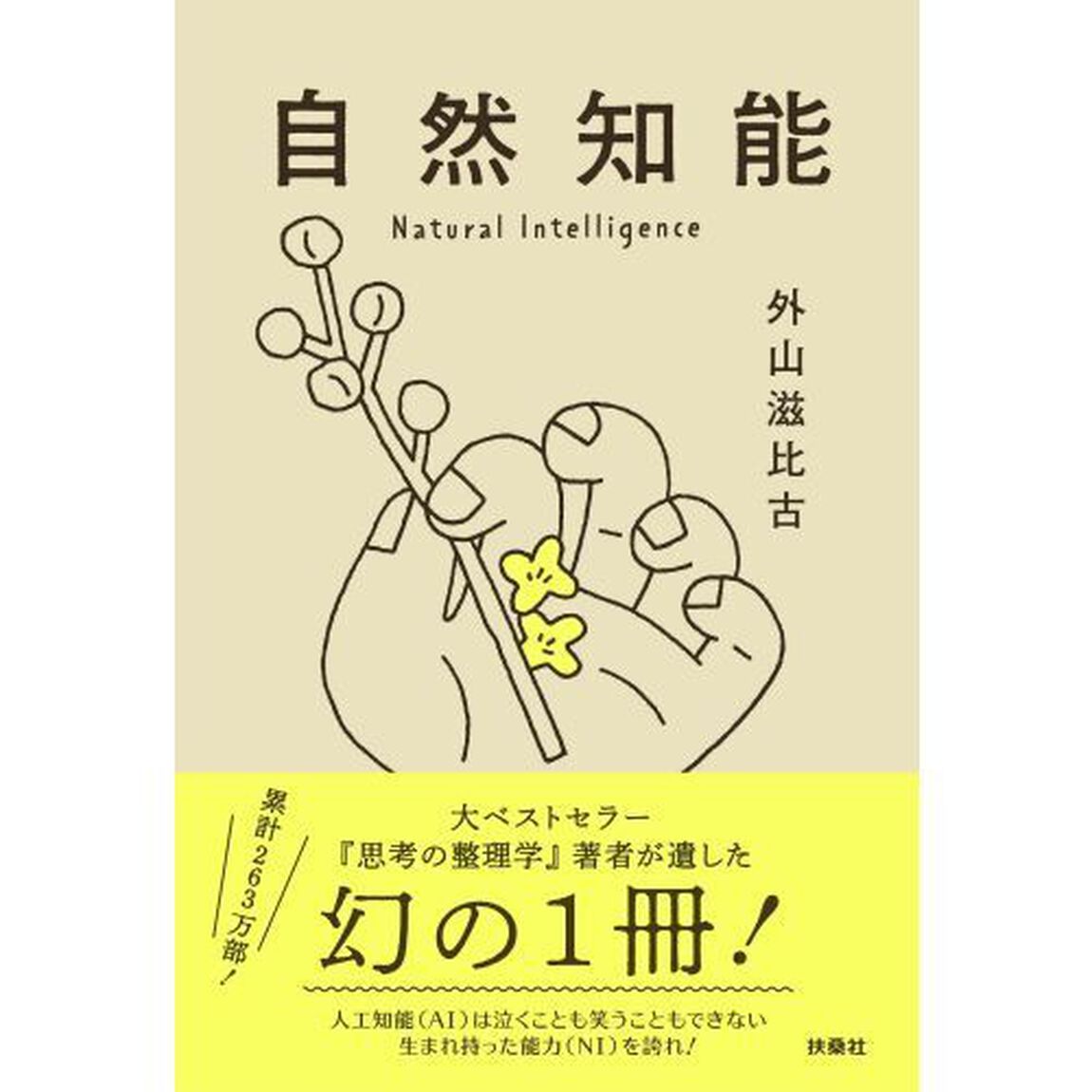 自然知能