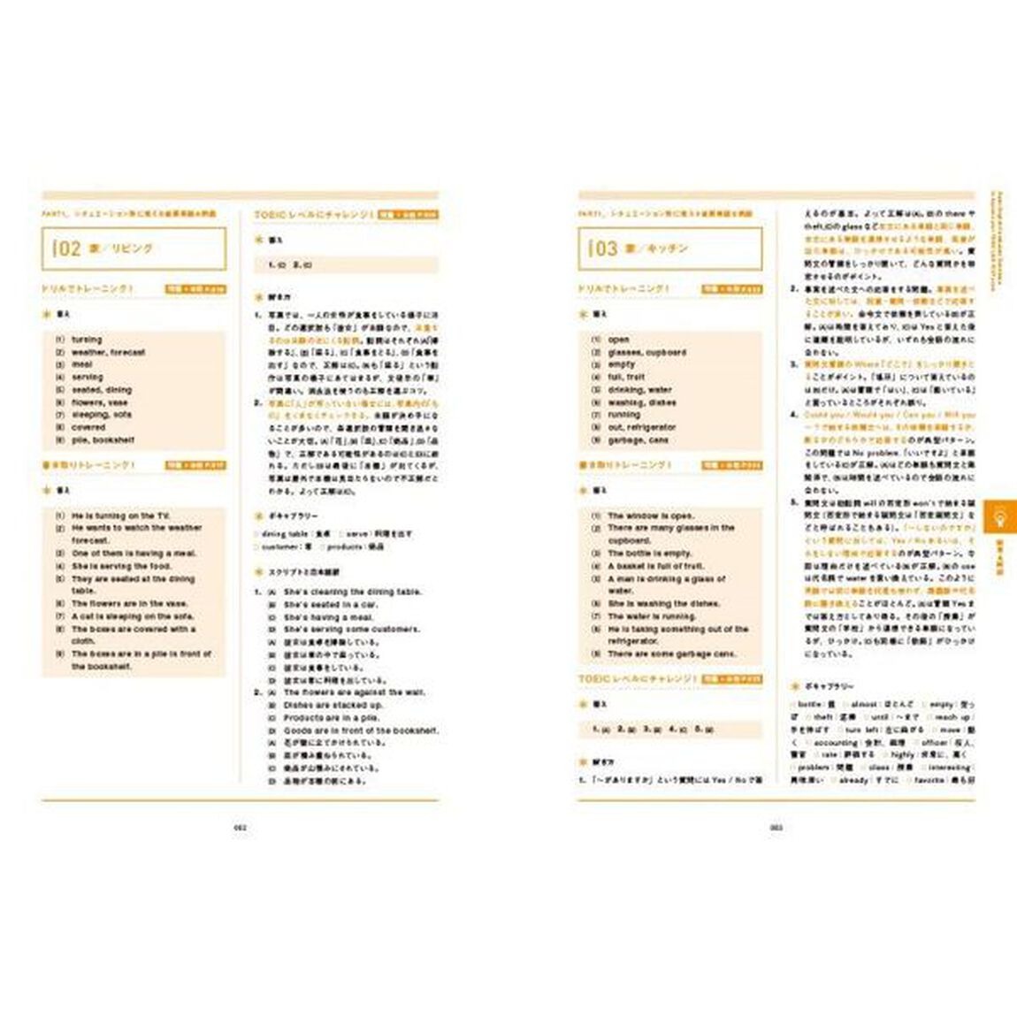 ＴＯＥＩＣ　Ｌ＆Ｒテスト書きこみノート　単語＆熟語編