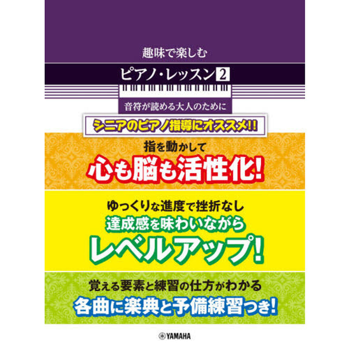 楽譜　趣味で楽しむピアノ・レッスン　２