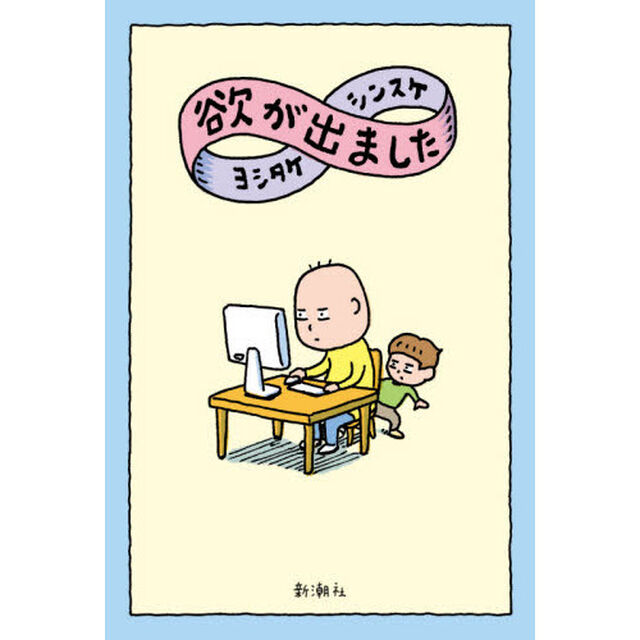 欲が出ました