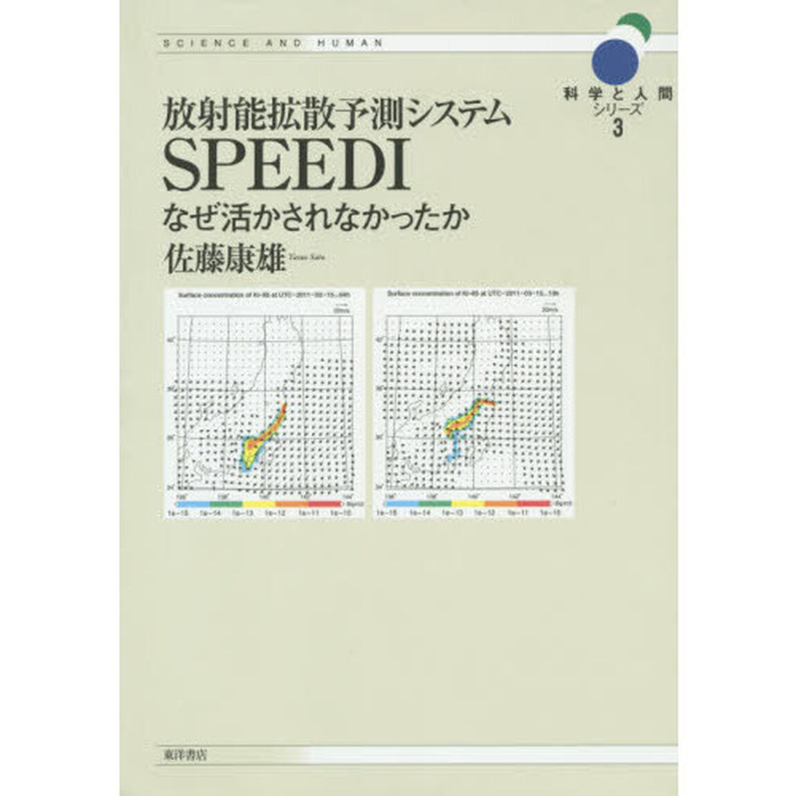 放射能拡散予測システムＳＰＥＥＤＩ　なぜ活かされなかったか