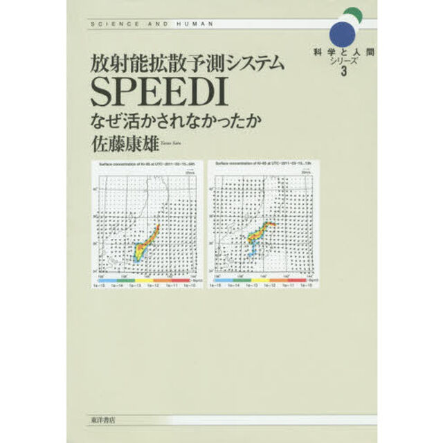 放射能拡散予測システムＳＰＥＥＤＩ　なぜ活かされなかったか