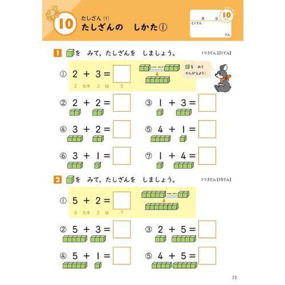 小学1年 たしざん (毎日のドリル)「改訂版」