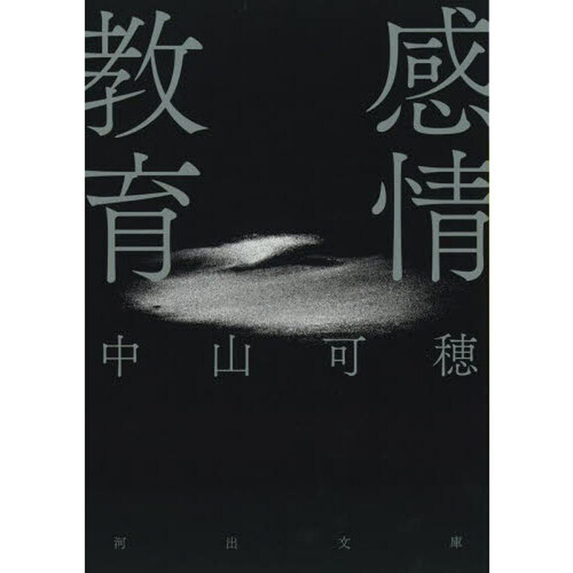 感情教育