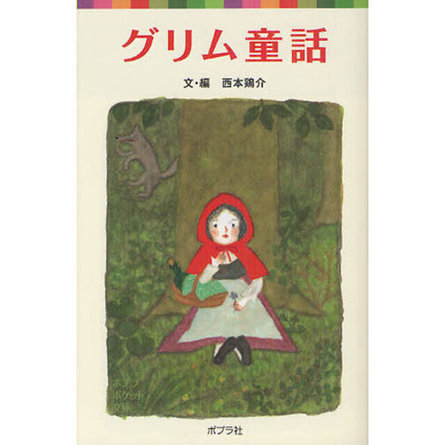 グリム童話