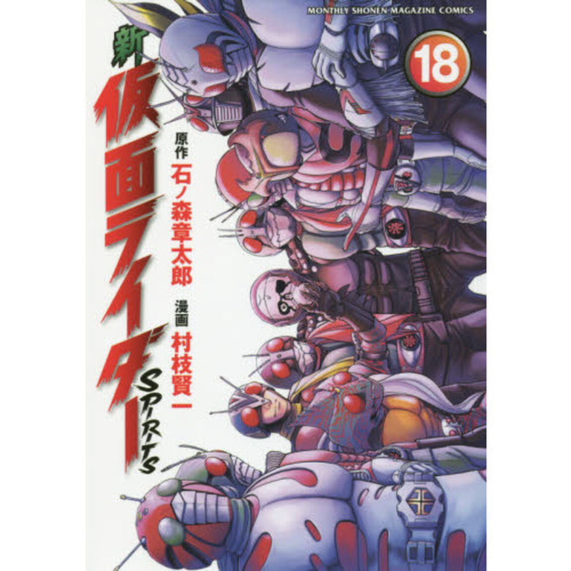 新仮面ライダーＳＰＩＲＩＴＳ　１８