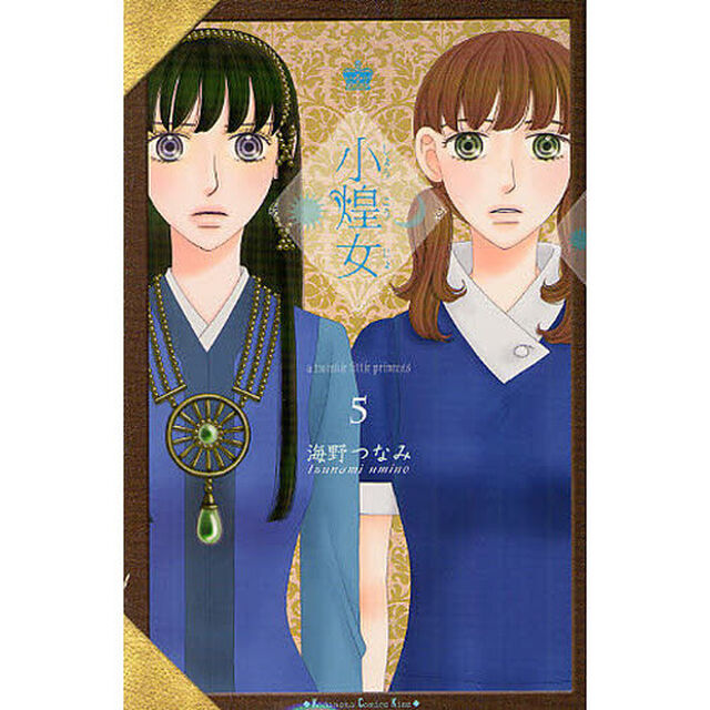 小煌女　　　５