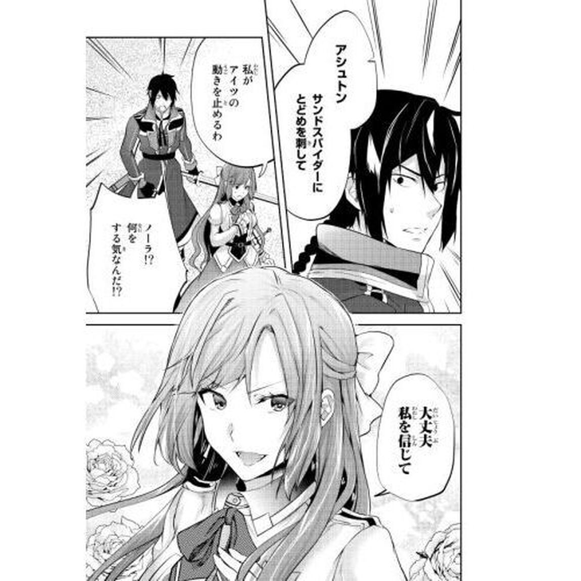 話が違うと言われても、今更もう知りませんよ　婚約破棄された公爵令嬢は第七王子に溺愛される　２