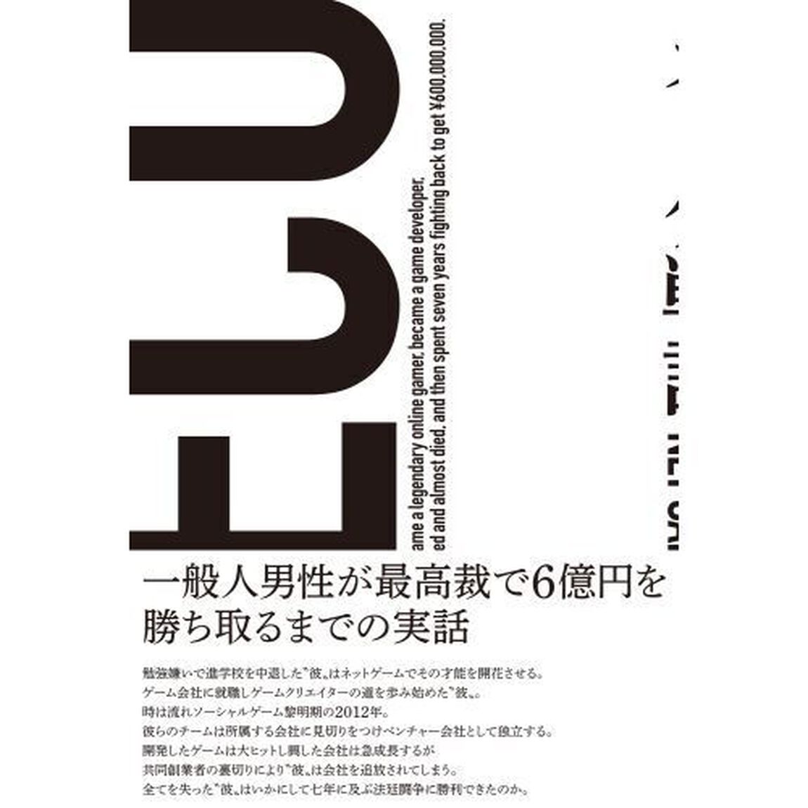ネトゲ戦記