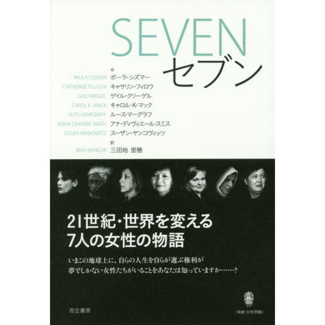 ＳＥＶＥＮ・セブン