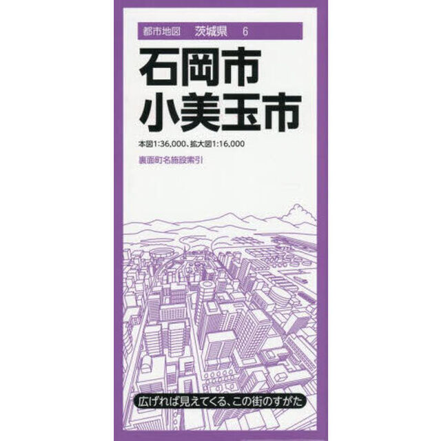 石岡・小美玉市「４版」