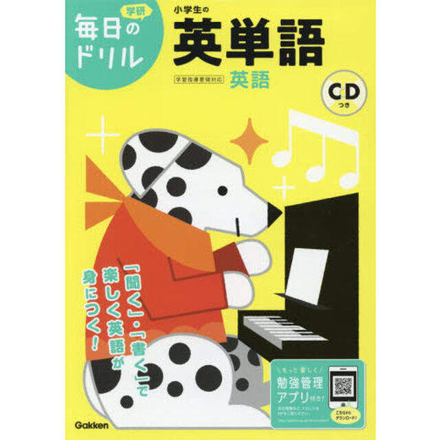 小学生の英単語 (毎日のドリル)「改訂版」