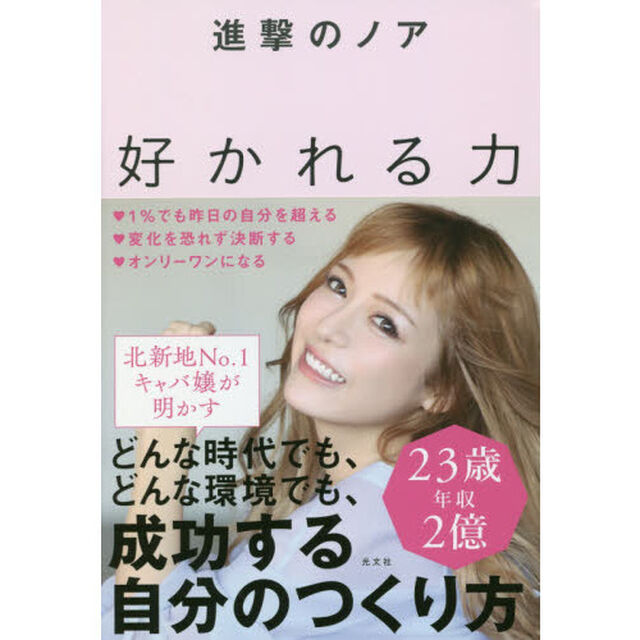 好かれる力