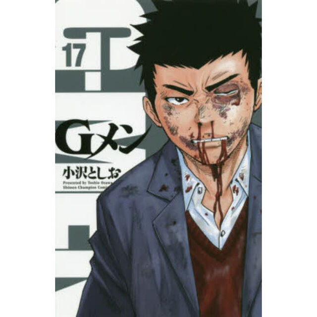 Ｇメン 17