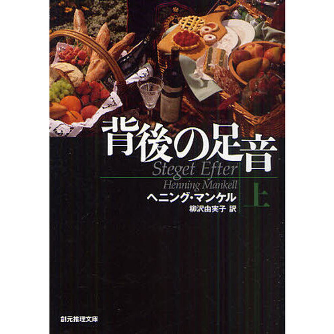 背後の足音　上